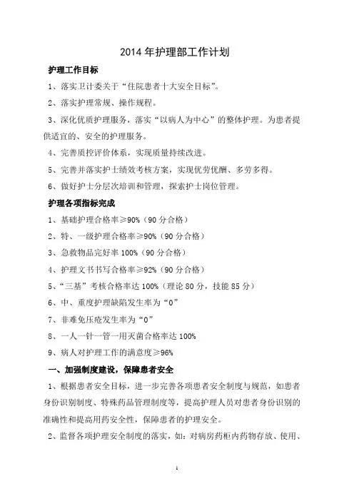 2014年护理部工作计划