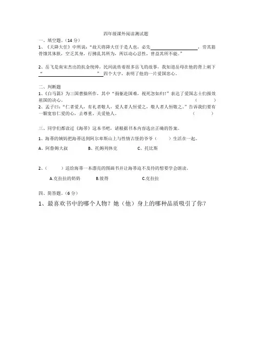 四年级课外阅读测试题(10月)