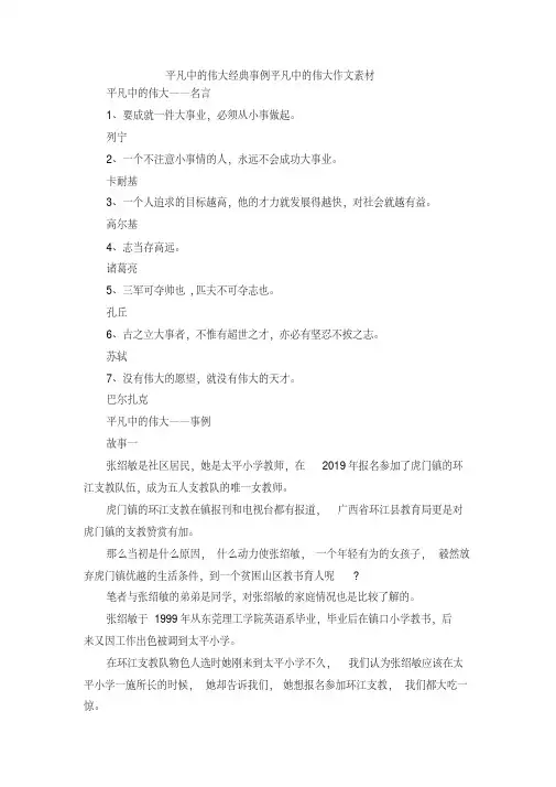 最新-平凡中的伟大经典事例平凡中的伟大作文素材精品