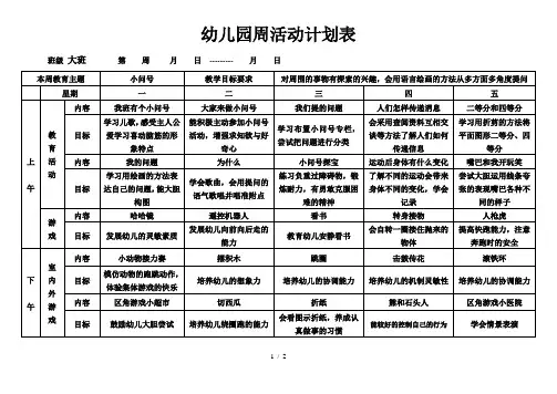 幼儿园大班周活动计划表