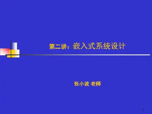 (2)基于FPGA的嵌入式系统设计