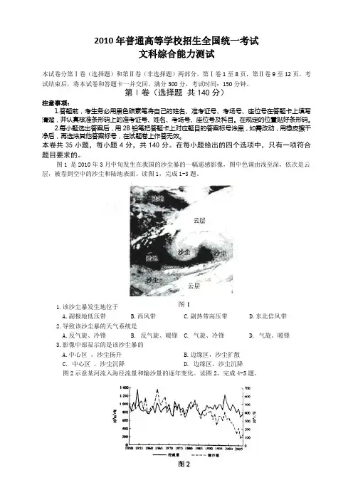 2010年全国高考文综试题及答案-全国卷2(word版)