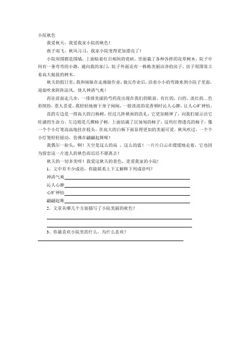 小院秋色阅读理解