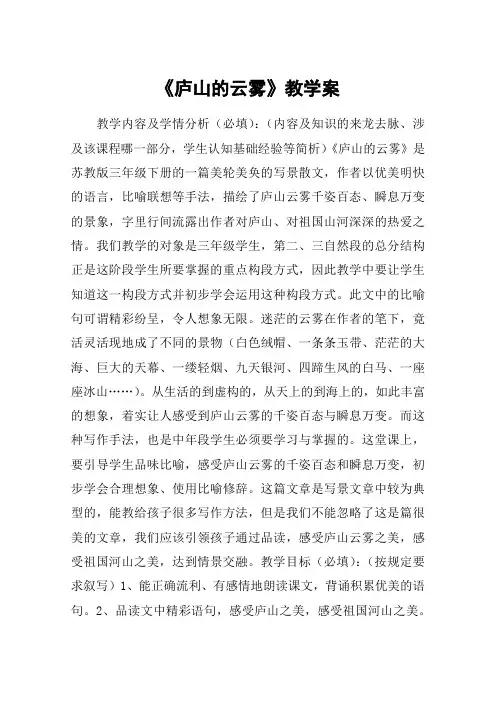 《庐山的云雾》教学案_教案教学设计