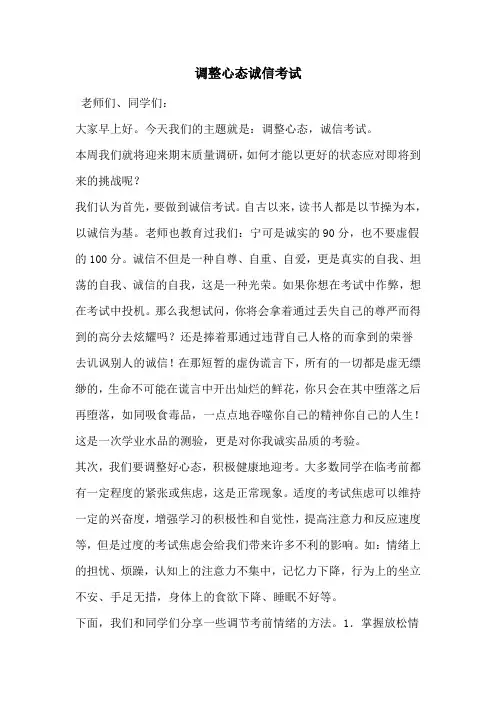 调整心态诚信考试
