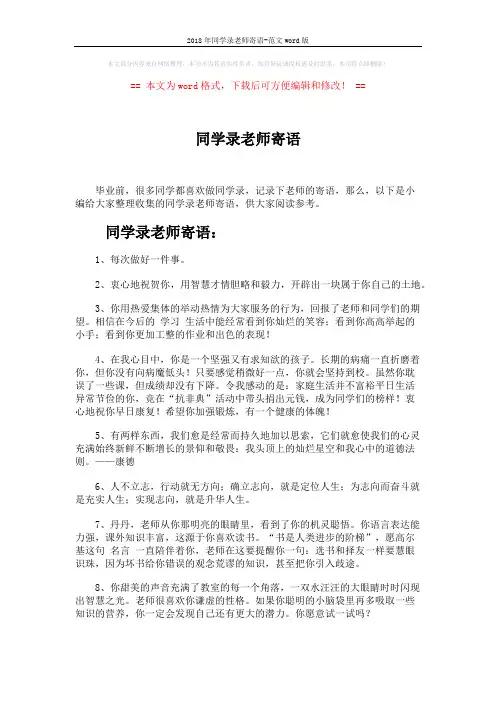 2018年同学录老师寄语-范文word版 (5页)