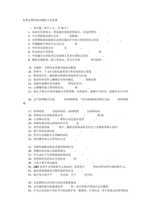 医师定期考核试题练习及答案