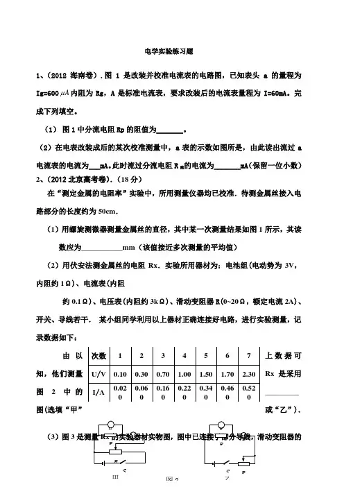 历年高考电学实验题