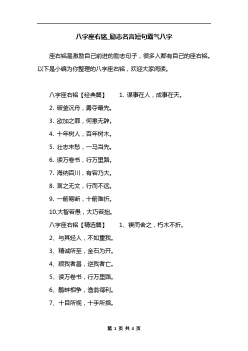 八字座右铭_励志名言短句霸气八字