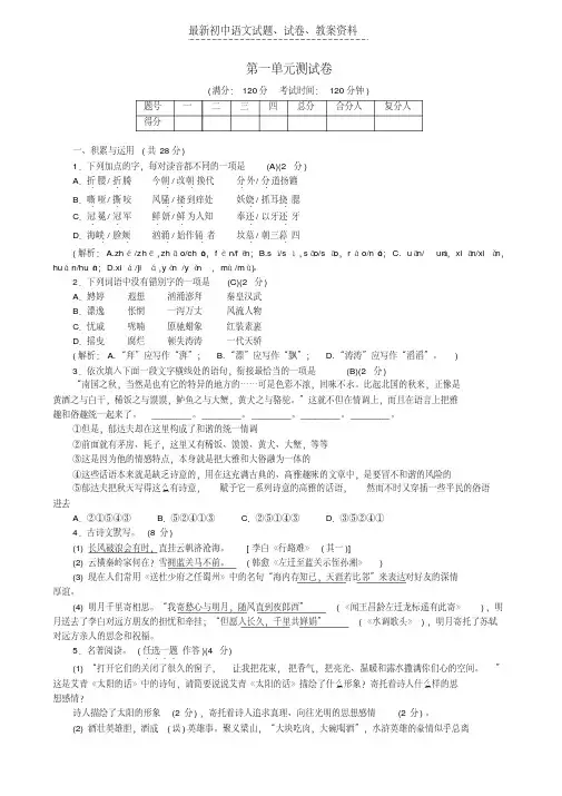 【精品】九年级语文上册第一单元综合测试卷新人教版word版