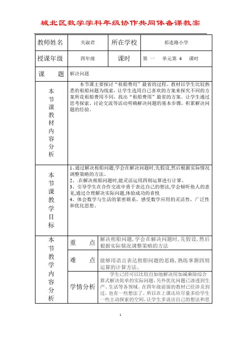四年级下册数学第一单元租船问题