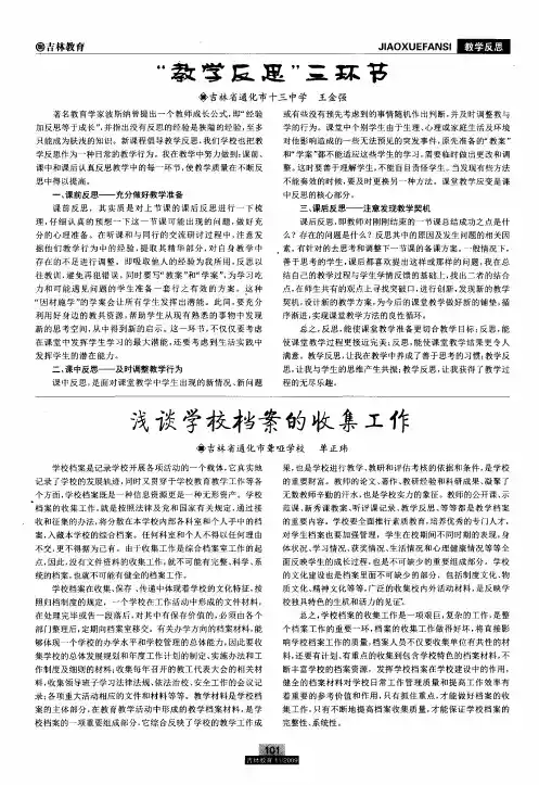 浅谈学校档案的收集工作