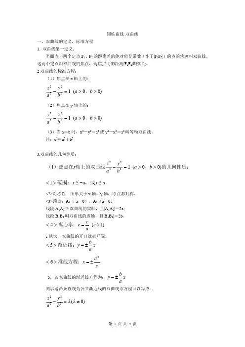 圆锥曲线-双曲线