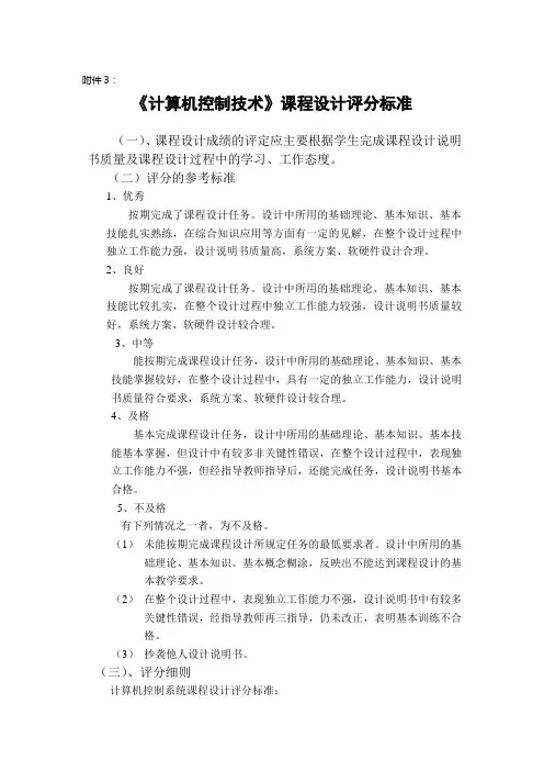 课程设计成绩评定标准及评语