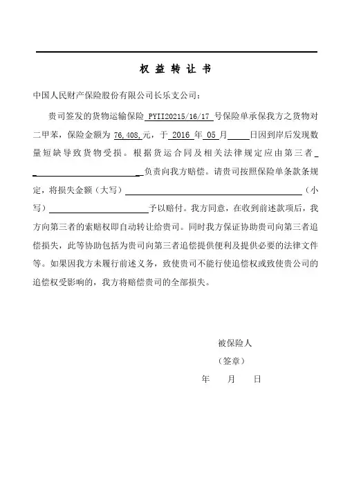 权益转让书范本