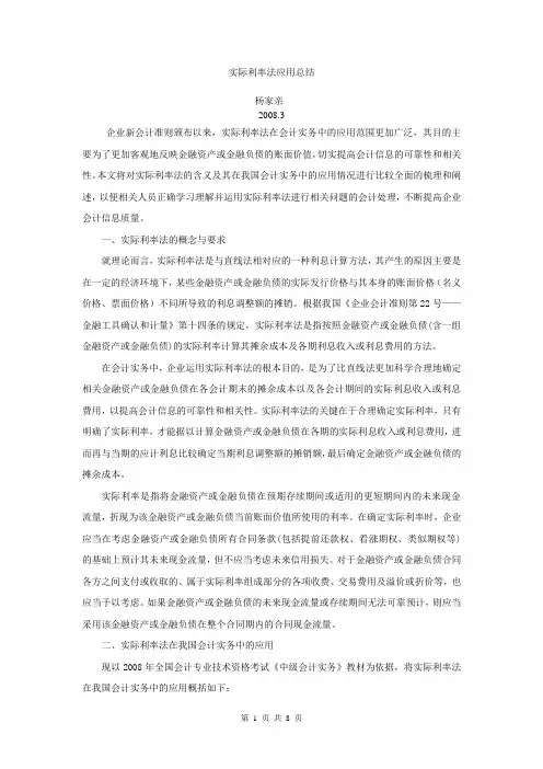 实际利率法1