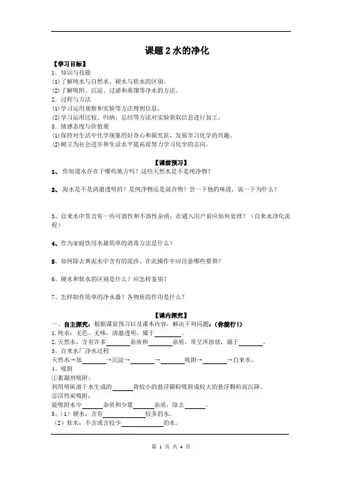 【学案】课题2水的净化