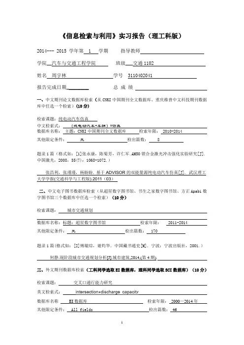 江苏大学文检课综合实习报告(理工科版一)标准解答