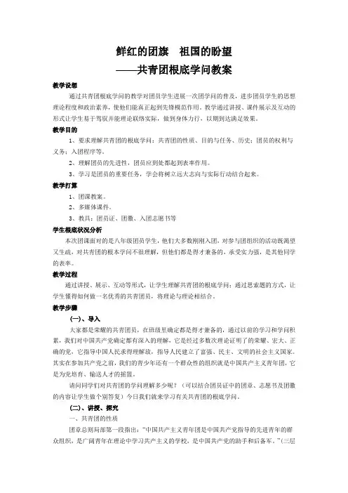 初中团课教案