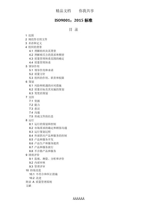 ISO9001-2015质量管理体系最新版标准 2