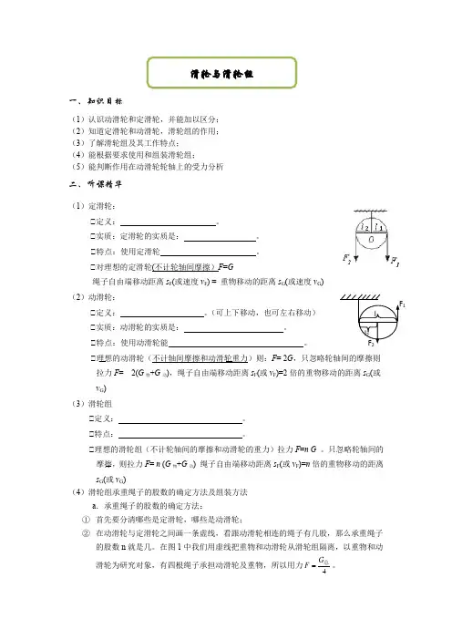 滑轮与滑轮组