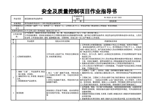 110KV变压器安装作业指导书