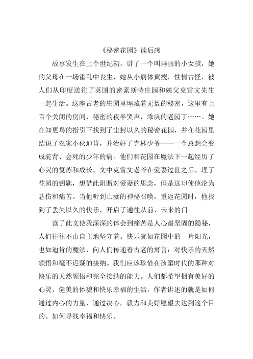 秘密花园