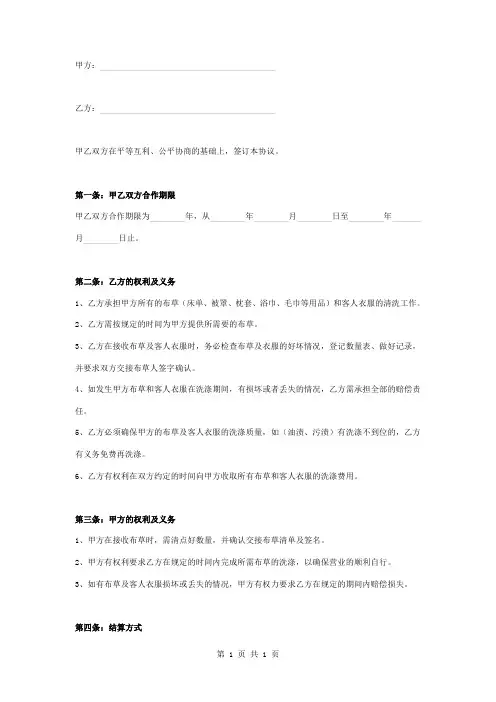干洗店合作合同协议书范本模板