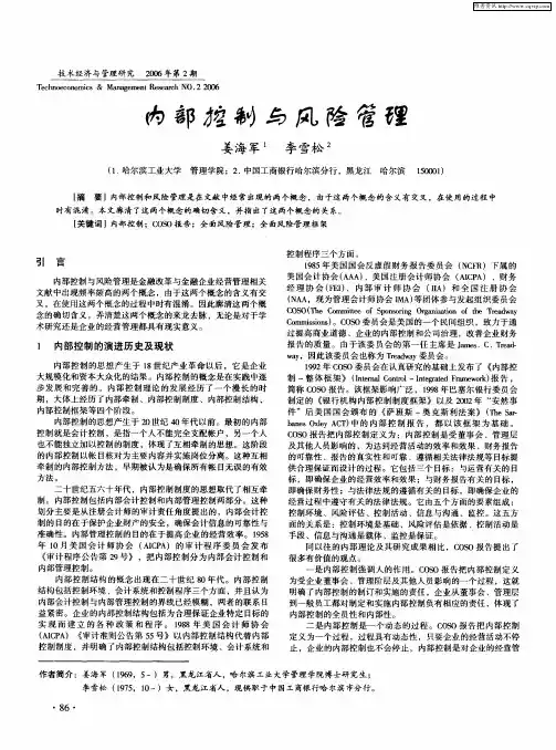 内部控制与风险管理
