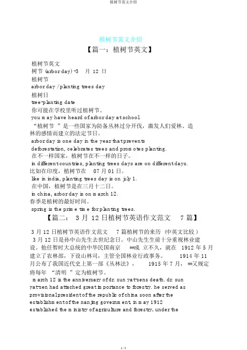 植树节英文介绍