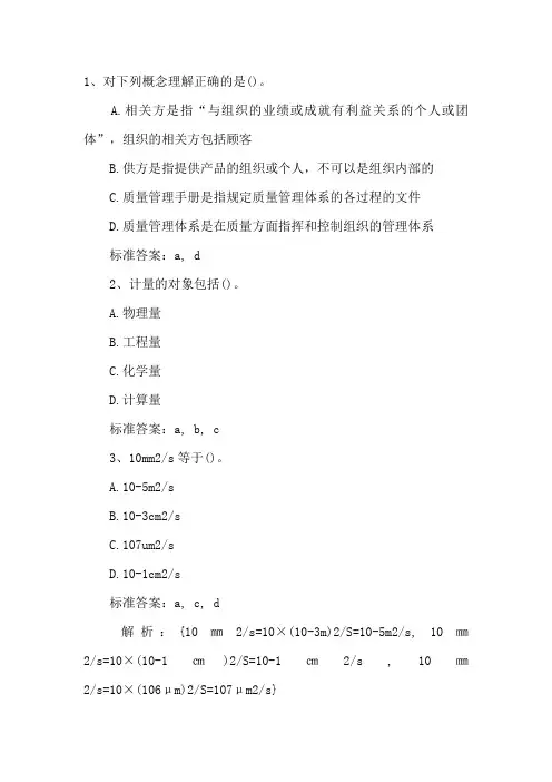 2011年质量工程师初级考试复习资料[3]