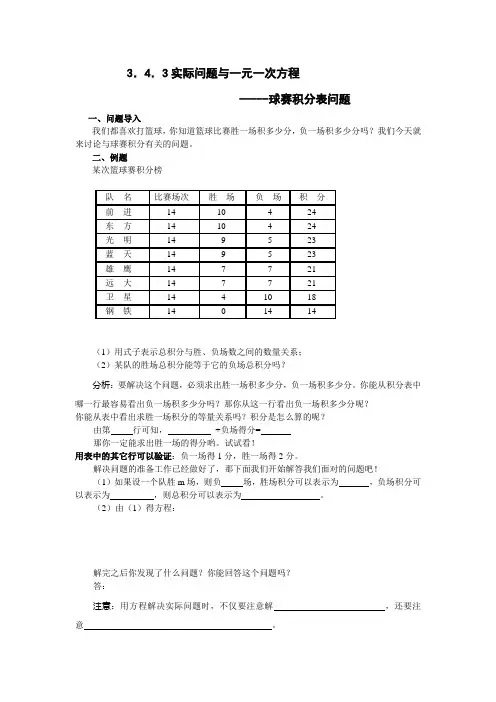 实际问题与一元一次方程(球赛积分表问题)导学案