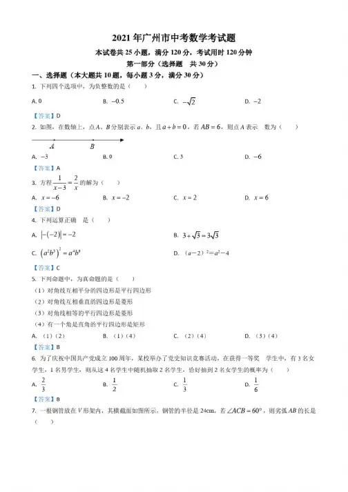 广东省广州市2021年中考数学真题(含答案)