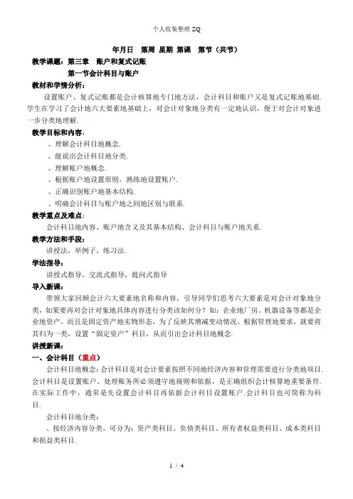 账户和复式记账教案