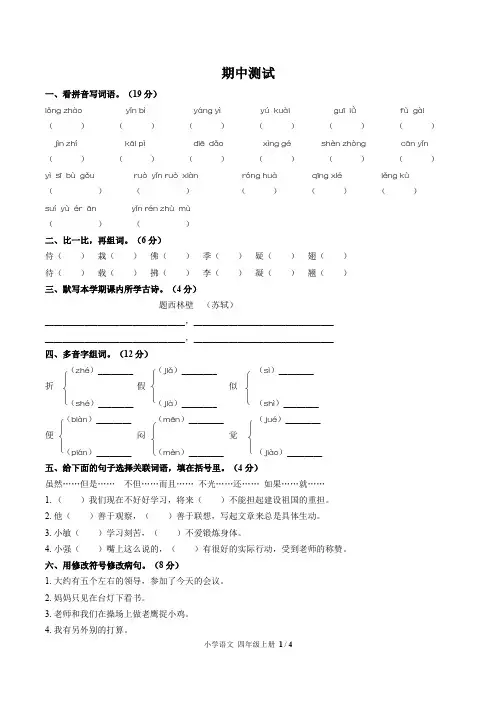 (长春市)部编版人教版语文四年级上册期中同步检测试卷2(附答案)