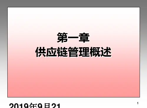 供应商管理培训
