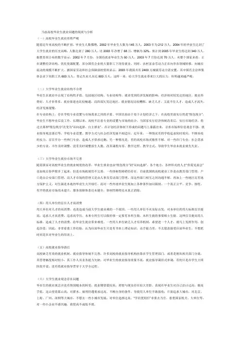 当前高校毕业生就业问题的现状与分析