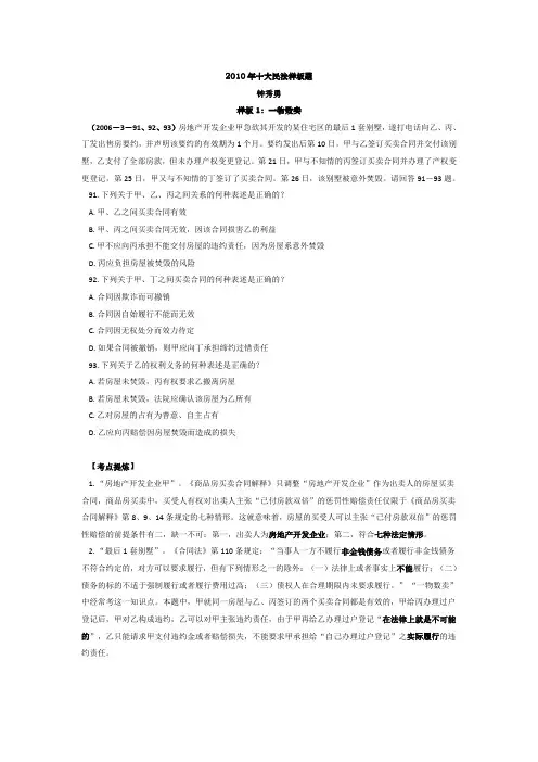 2010年十大民法样板题