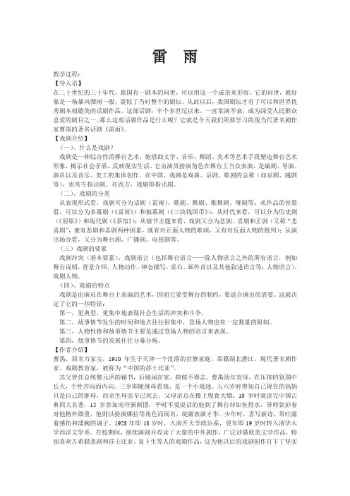 雷雨教案 3
