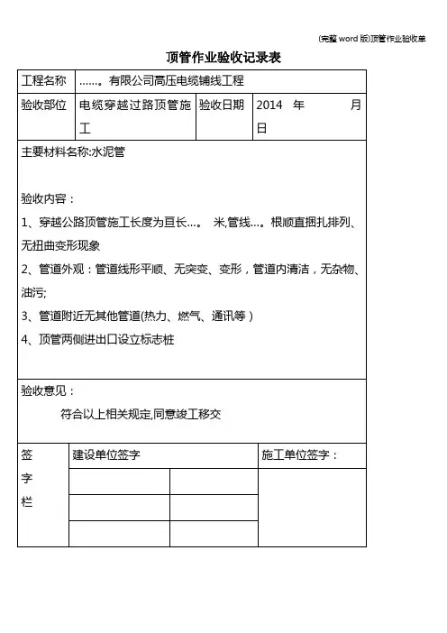 (完整word版)顶管作业验收单