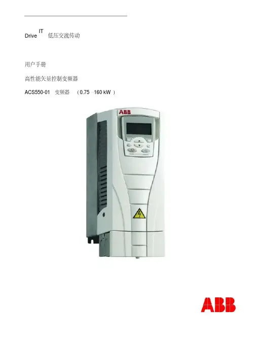 ABB-ACS550-01用户手册