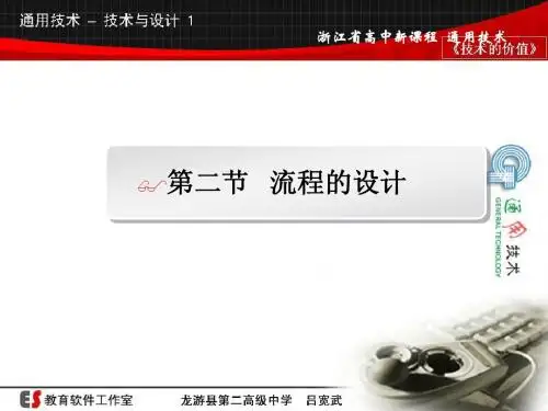 2.2流程的设计