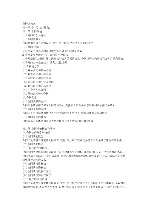 合同法教案
