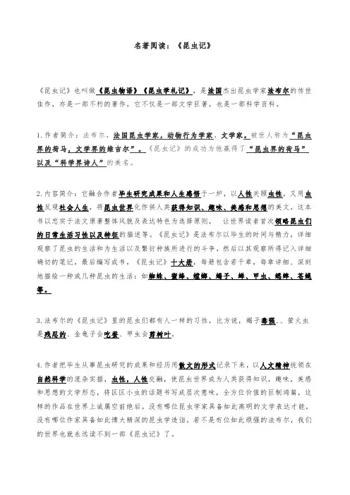 部编人教版 八年级语文上册 名著阅读：《昆虫记》