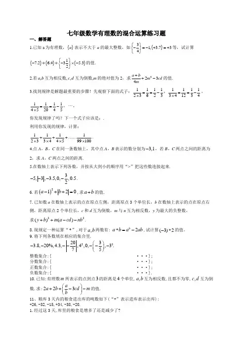 七年级数学有理数的混合运算练习题(附答案)