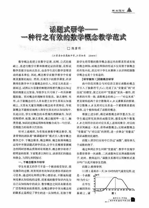 话题式研学——一种行之有效的数学概念教学范式