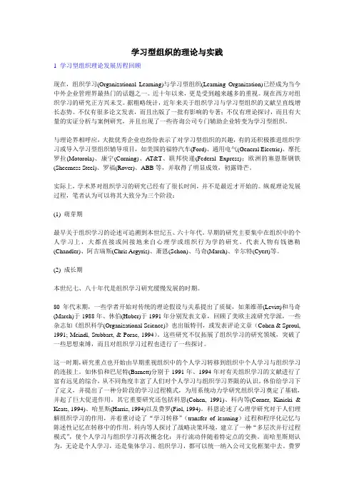 学习型组织研究综述