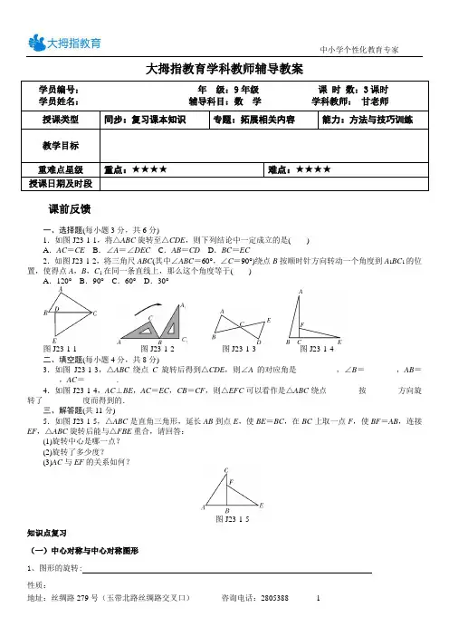 中心对称复习讲义
