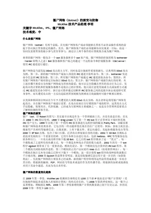 僵尸网络的演变与防御