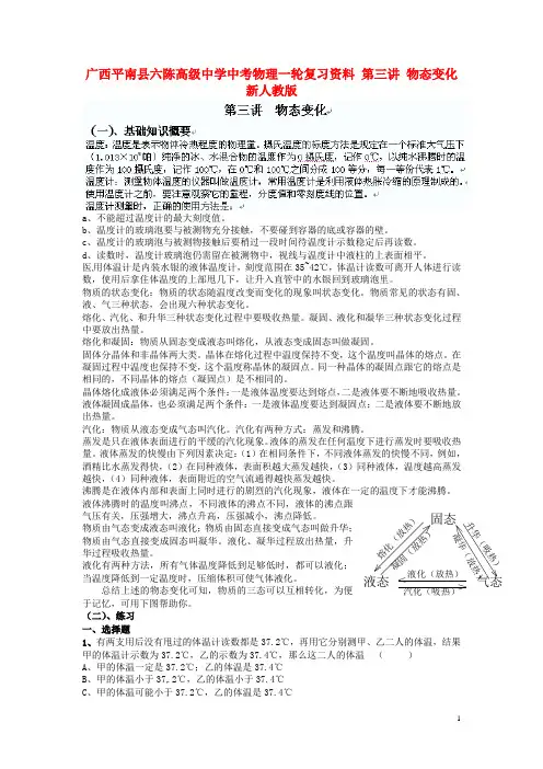 中考物理一轮复习资料 第三讲 物态变化(无答案) 新人教版